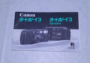 使用説明書 Canon オートボーイ3 1986 キヤノン 冊子 資料 紙物 紙モノ 昭和 レトロ db04