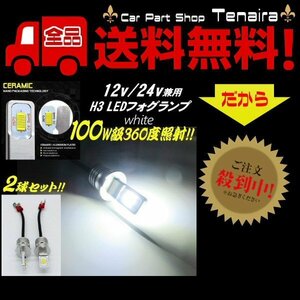 12v 24v 兼用 LED H3 フォグランプ 100w相当 無極性 プラチナ ホワイト 白色 ショートタイプ メール便送料無料 7