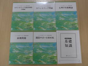 最終売切【心理学カテゴリ第１位・人気講座】キャリアカレッジ（メンタル心理・上級）総合心理　W資格取得講座 DVD 解説付　即決送料無料