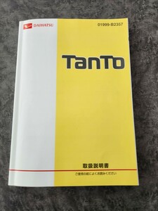 ダイハツ　タント　LA600S　取扱説明書　01999-B2237　中古品