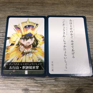 Q-1327■Fate / Grand Order FGO フェイト グランドオーダー カルデア エース vol.2 付録 カード 宝具かるた / 幻奘三蔵