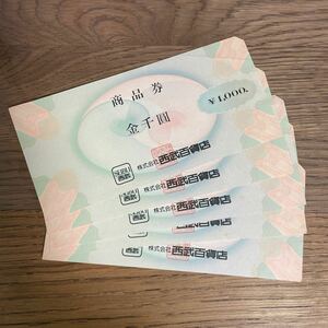 西武百貨店　商品券　百貨店　1000円 ５枚