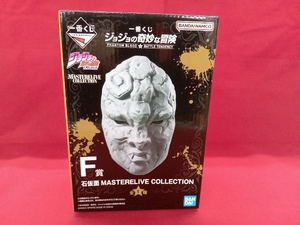 未開封 一番くじ ジョジョの奇妙な冒険 石仮面 MASTERELIVE COLLECTION F賞 ファントムブラッド