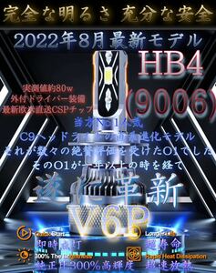 HB4 LED ヘッドライト バルブ フォグ 超絶爆光 V6P 6000k .CSP 最新 高輝度 高出力