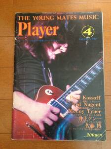 写真多数 雑誌Player　1977年4月号 レアもの希少品　ポール・コゾフ、テッド・ニュージェント、マッコイ・タイナー　その２