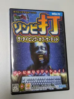SEGA ゾンビダTHE TYPING OF THE DEAD