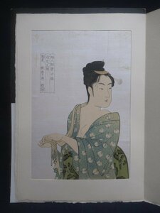 M3089 喜多川歌麿 婦人相学十躰 浮気之相 美人画 木版画 復刻版