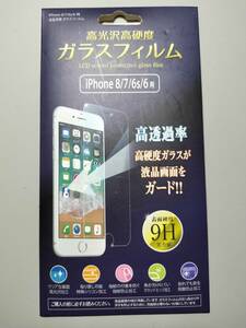 ■Apple iPhone 8・7・6・6S用 ガラスフィルム 高光沢 液晶保護 未開封 即決