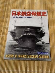 日本航空母艦史 