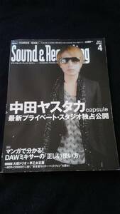 サウンド&レコーディング　2011年4月　中田ヤスタカの最新プライベートスタジオ公開　DAWミキサーの使い方　大滝詠一　ロングバケーション