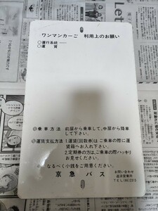 京急バス　ワンマンカーご利用上のお願い　看板 　プレート　　ホーロー製　京浜急行　路線バス