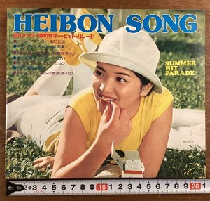 BB-6807■送料込■HEIBON SONG 平凡ソング 音楽 歌 平凡 付録 サマー・ヒット・パレード 野口五郎 加山雄三 古本 印刷物 昭和51年/くOKら