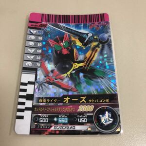 仮面ライダーバトルガンバライド 4-006 仮面ライダーオーズタトバコンボ　スーパーレアカード