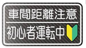 カーボン柄　マグネット　煽り運転　ドラレコ　ドライブレコーダー　初心者　運転中　ステッカー　バージョン別途可能