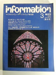 informationインフォメーション1983年3月号◆マイコン/富士通 FM11/NEC PC-9801/多変量解析プログラム集/統計学入門