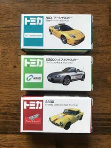 トミカ モビリティランド NSX マーシャルカー / S2000 オフィシャルカー / S800 (3台セット)