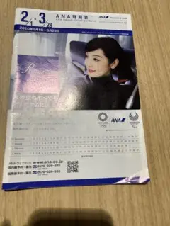 ANA 時刻表