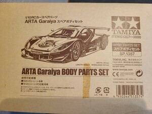 タミヤ　ガライヤ　スペアボディセット　ARTA　GARAIYA　TT　TA　TB