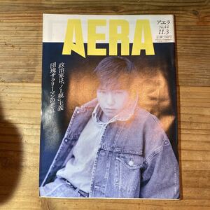 AERA アエラ 朝日新聞社 昭和63年 プロテニスプレイヤー　伊達公子　no44