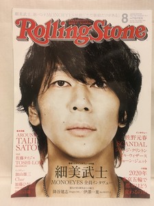 Rolling Stone★2015年8月VOL.100 細美武士MONOEYES・SCANDAL・佐野元春・佐藤タイジTOSHI-LOW・加藤ひさし・降谷建志★ローリングストーン