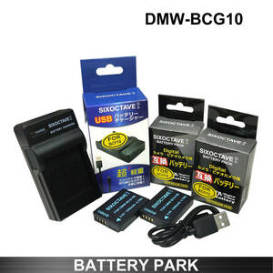 Panasonic DMW-BCG10 互換バッテリー2個と互換充電器 DMC-TZ10 DMC-TZ18 DMC-TZ20 DMC-TZ22 DMC-TZ30 DMC-TZ35 DMC-TZ6 DMC-TZ7 DMC-TZ8