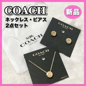 新品 COACH コーチ ゴールド ネックレス ピアス 2点セット