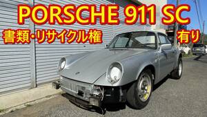 ポルシェ911SC 930 ボディー 書類・リサイクル券あり 程度良好！レストアベース！