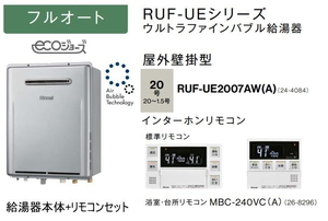 ウルトラファインバブル搭載 リンナイ RUF-UE2007AW(A) ガスふろ給湯器 20号 フルオート MBC-240VC(A)インターホンリモコン付