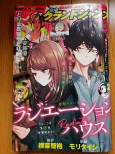 グランドジャンプ　NO.21 特大号　【送料無料】