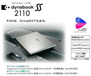 ●即決● 東芝 Dynabook SS 2110 DS10L_2 リカバリディスク ♪ 正規品 ♪ 未開封