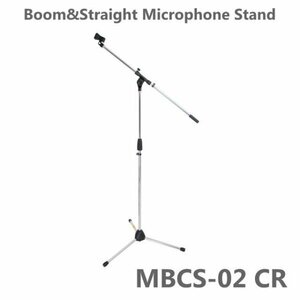 ブーム・ストレート兼用 マイクスタンド MBCS-02 CR（シルバー色） 2本セット