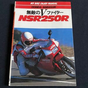 送料無料★NSR250R MC16 STD,HRC SP F3 レーサー 筑波サーキット インプレッション/メカニズム/開発/整備 メンテナンス/純正 パーツリスト