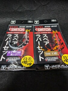 ビンビンスイッチ タイラバ　鯛ラバ　ジャッカル　JACKALL　スペアラバーセット　曇天、マズメの奥の手！　ＴＨＥ 王道！