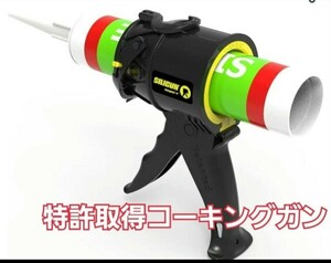 大特価 ★SILIGUN コーキングガン　アンチドリップエクストリームデューティーコーキングガン　特許取得　軽量 ABS樹脂 コンパクト間 DIY