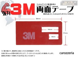 新品三菱補修用両面テープ フィルムアンテナ張替にMO1-NR-MZ03