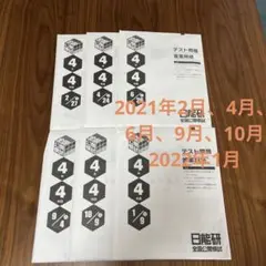 日能研　4年 公開模試　テスト