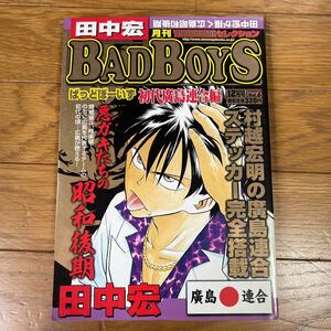月刊BADBOYS【2005年12月号】Vol.6【田中 宏】送料無料