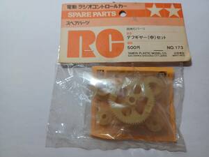 ◆100円スタート◆ 当時物　タミヤ　No.173　デフギヤー（中）セット　検；小鹿 田宮模型 レーシングマスター F1 競技用スペシャル 