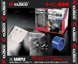 CUSCO クスコ タービン遮熱板　フォレスター　SG5/SG9　EJ20/EJ25　02/2～ (667-045-A