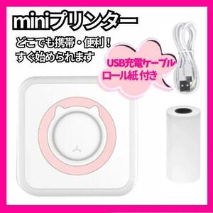 ミニプリンター　mini　サーマルプリンター　携帯　印刷　ロール紙　ピンク　勉強