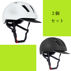 自転車用ヘルメット 大人用 サイクリングヘルメット 男女兼用CPSC認証済み 黒い　＋　白い　２個　セット