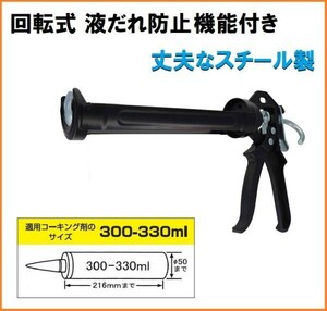 trad 回転式 液だれ防止 コーキングガン CGS-225S 軽量な樹脂製 適用コーキング材サイズ 300-330ml