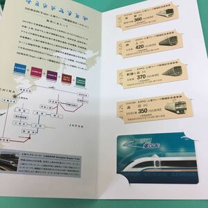 乗車券、切符　記念乗車券 、切符セット！EXPO4・上海ウィーク開催記念