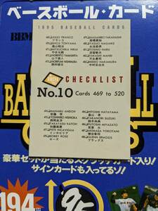 BBM95(1995年) チェックリスト 10 No.520
