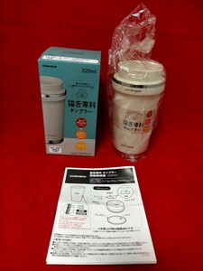 ①ドウシシャ　タンブラー　猫舌専科　320ml ステンレス　ベージュ　未使用品 /