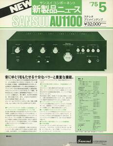 SANSUI AU1100のカタログ サンスイ 管961