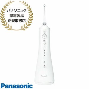 【同梱不可】EW-DJ55-W Panasonic ジェットウォッシャー ドルツ (白) コードレスタイプ 充電式 新品【パナソニック家電製品正規取扱店】