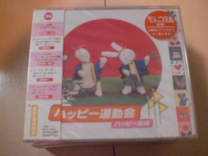即決　新品未開封　99ハッピー運動会　ハッピー音頭　送料ゆうメール2枚まで180円