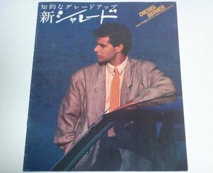 ★旧車カタログ【ダイハツ シャレード】1985年 ディーゼルシリーズ G30型 送料200円