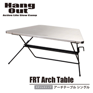 アウトドアテーブル 単品 シングル ステンレストップ 台形テーブル 幅68 奥行30 高さ27.5 アーチテーブル 1個 配置自由 M5-MGKKE00265